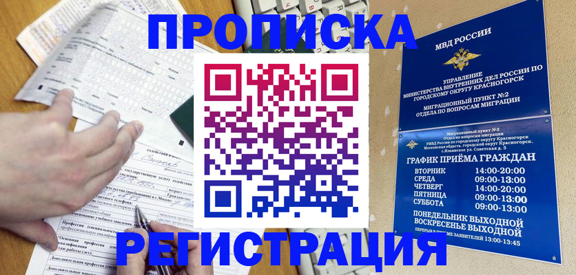 купить прописку в Плавске